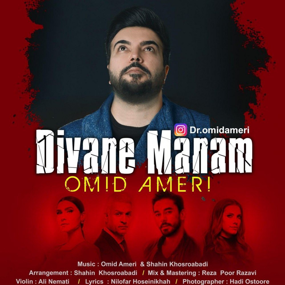 امید آمری دیوانه منم